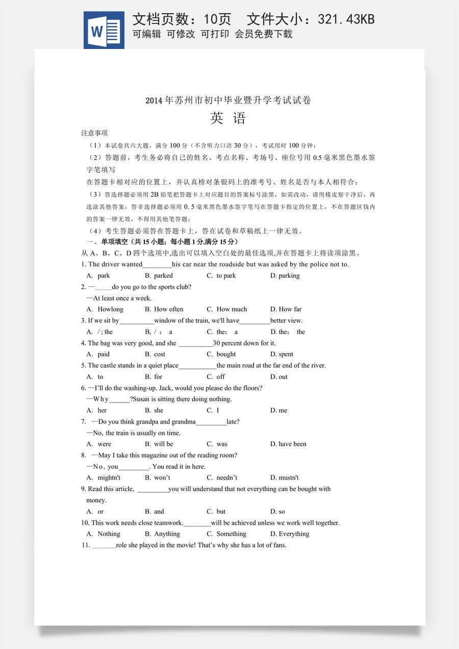 2014年江苏省苏州市中考英语试题及答案.doc