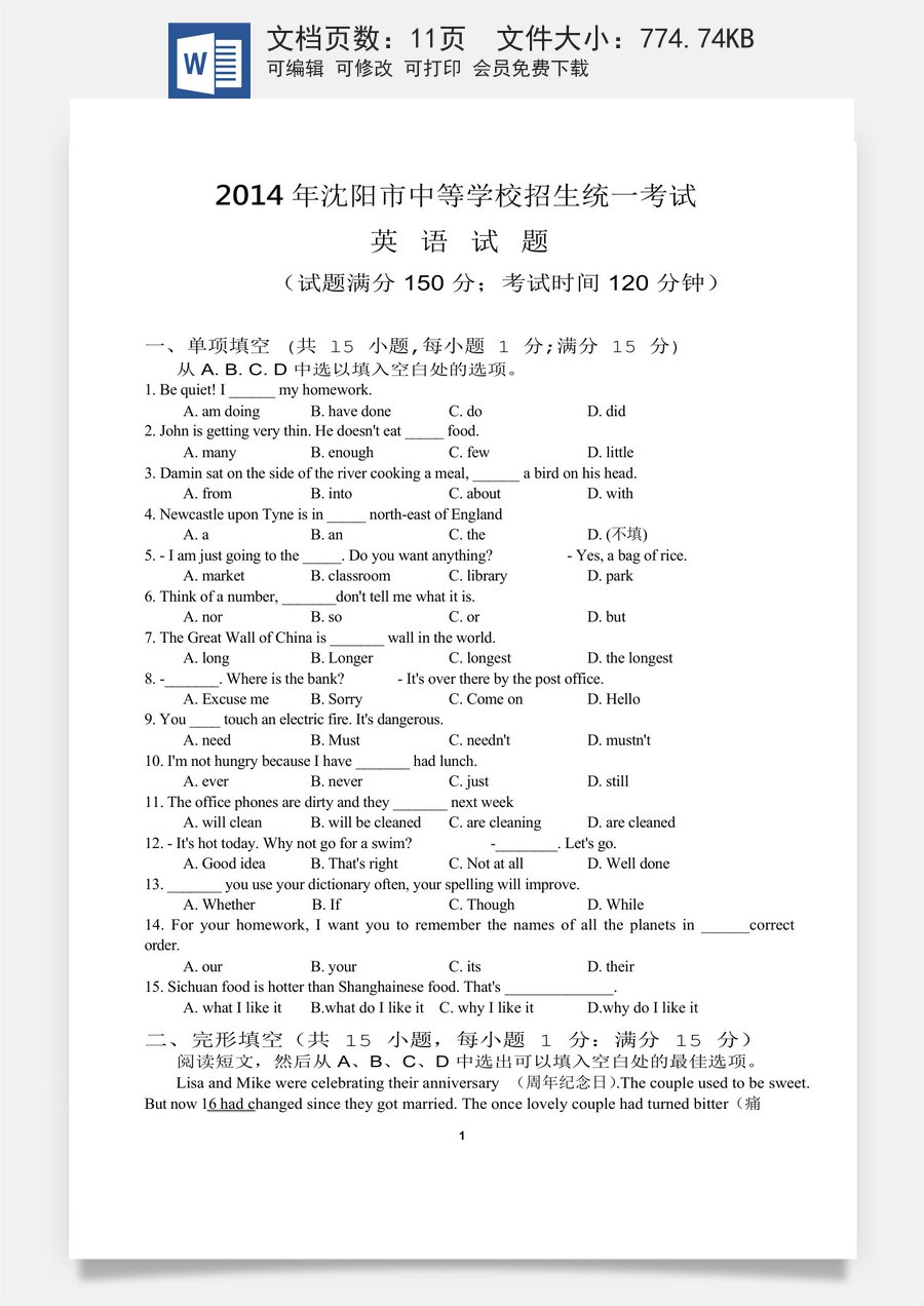 2014年沈阳中考英语试题及答案.docx