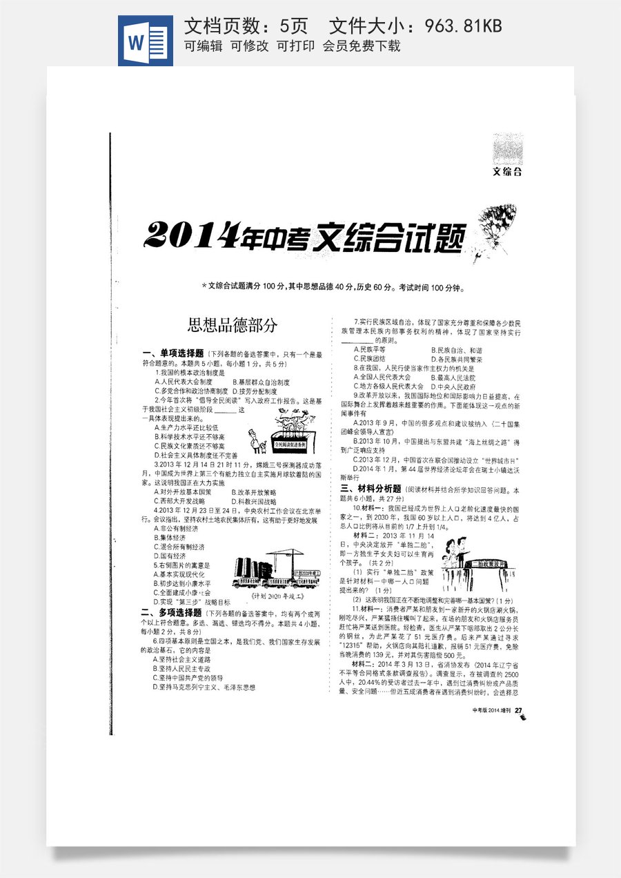 2014年沈阳市中考政治真题试卷含答案【图片版未查到文字版】.doc
