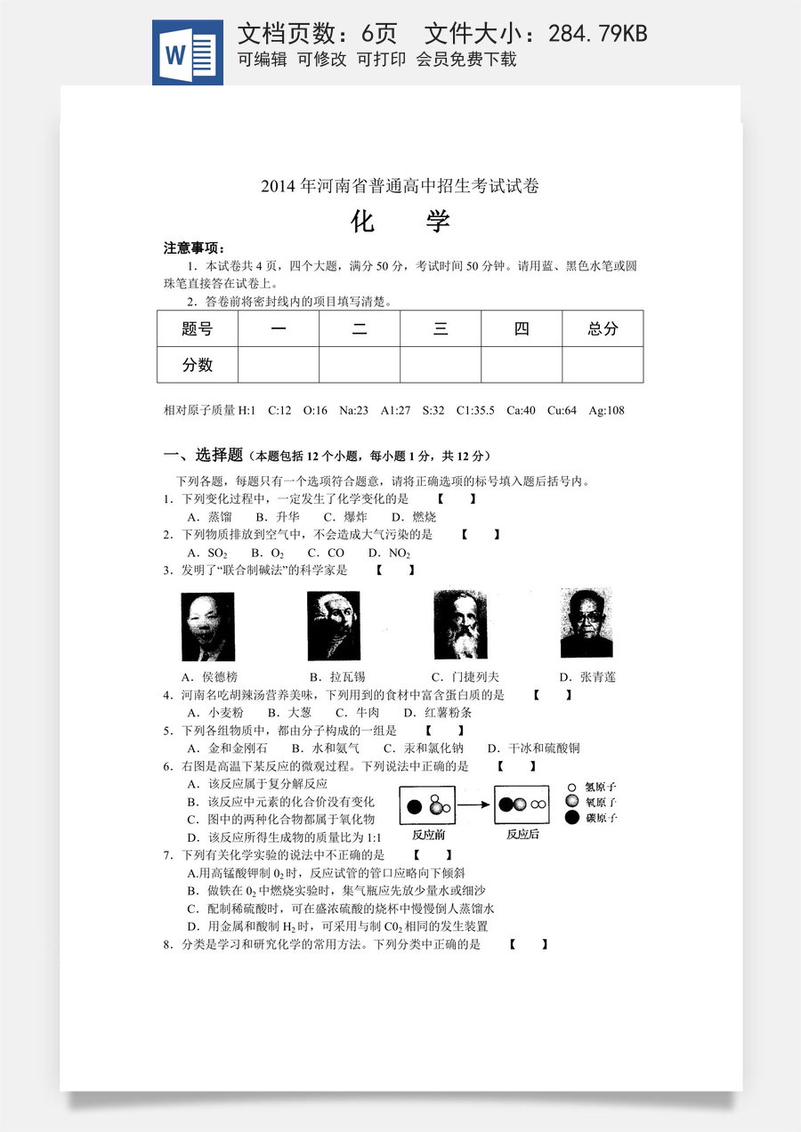 2014年河南省中考化学试卷及答案.doc