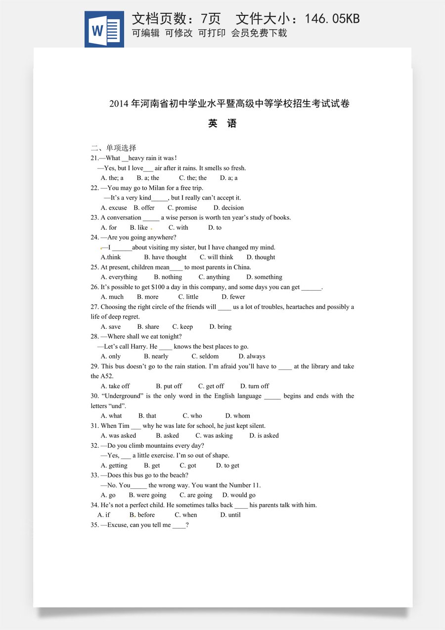 2014年河南省中考英语试卷及答案.doc