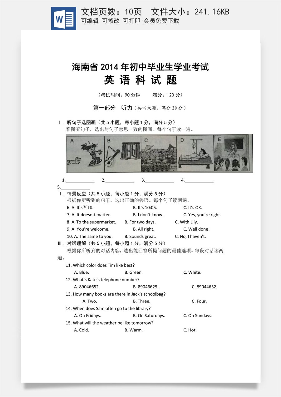 2014年海南省中考英语试题及答案.doc