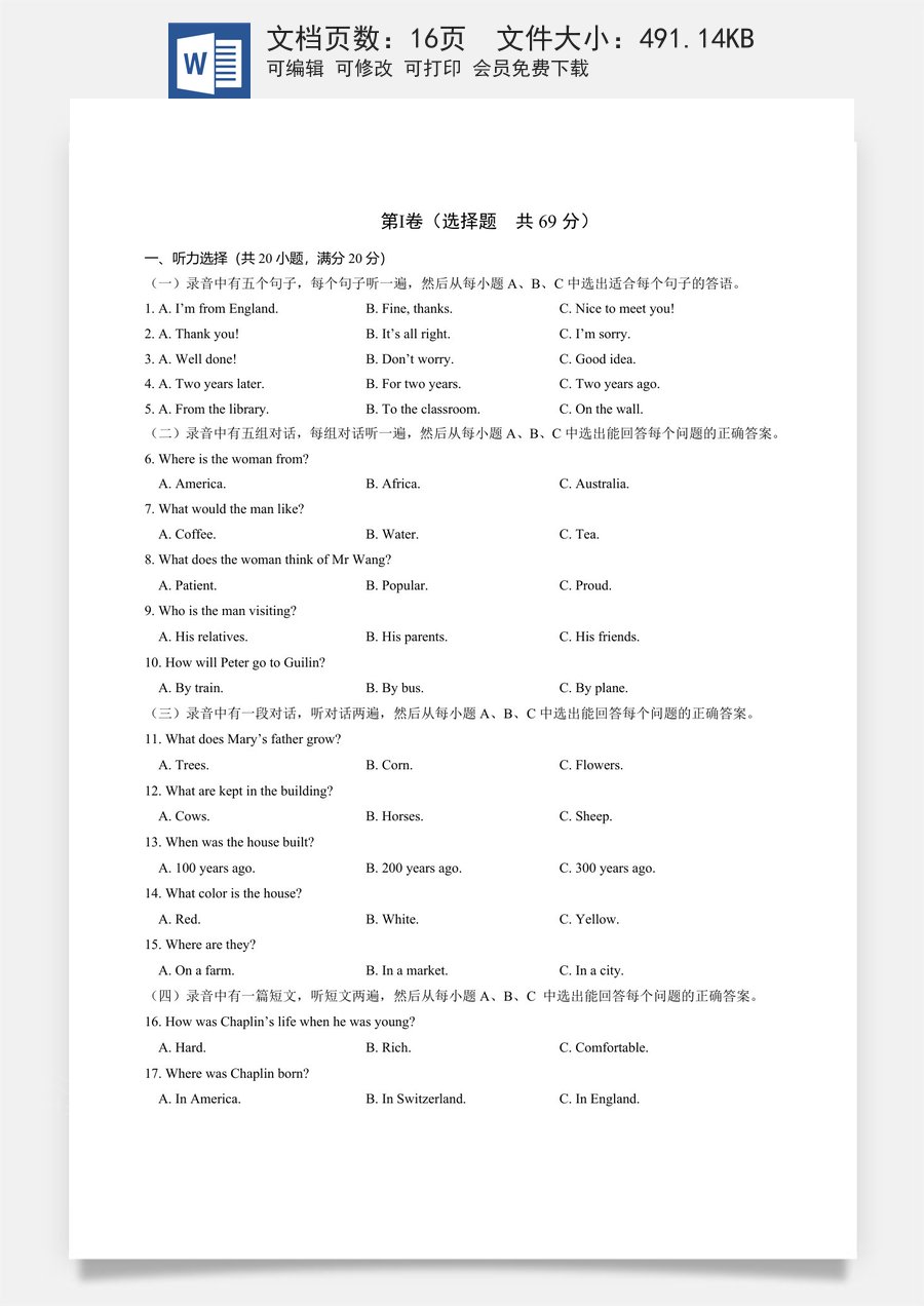 2014年淄博市中考英语试卷及答案解析.doc