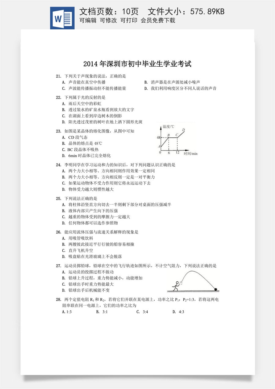 2014年深圳市中考(物理部分)(含答案).doc