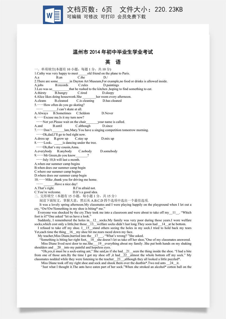 2014年温州市中考英语试题及答案.doc