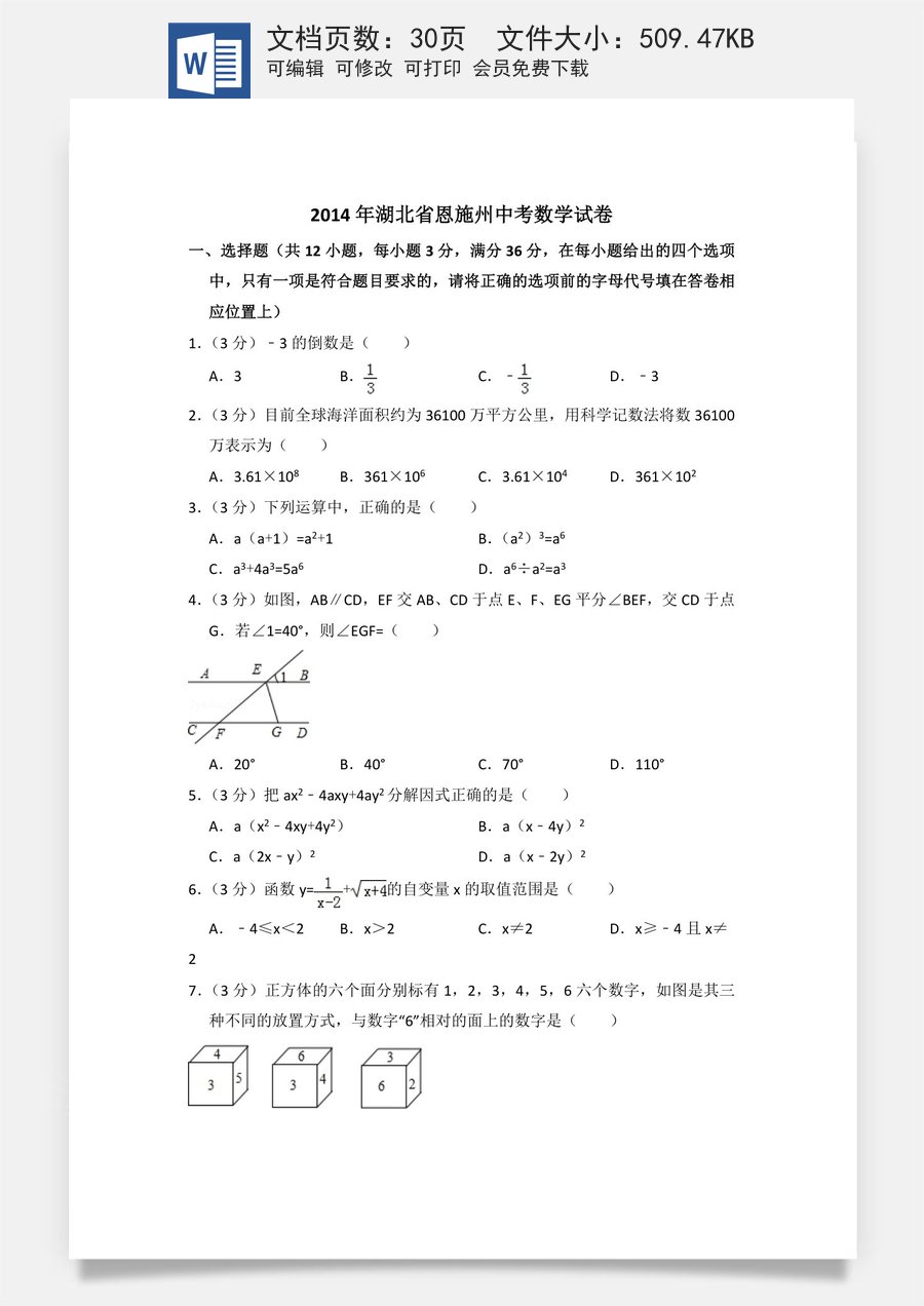 2014年湖北省恩施州中考数学试卷（含解析版）.doc