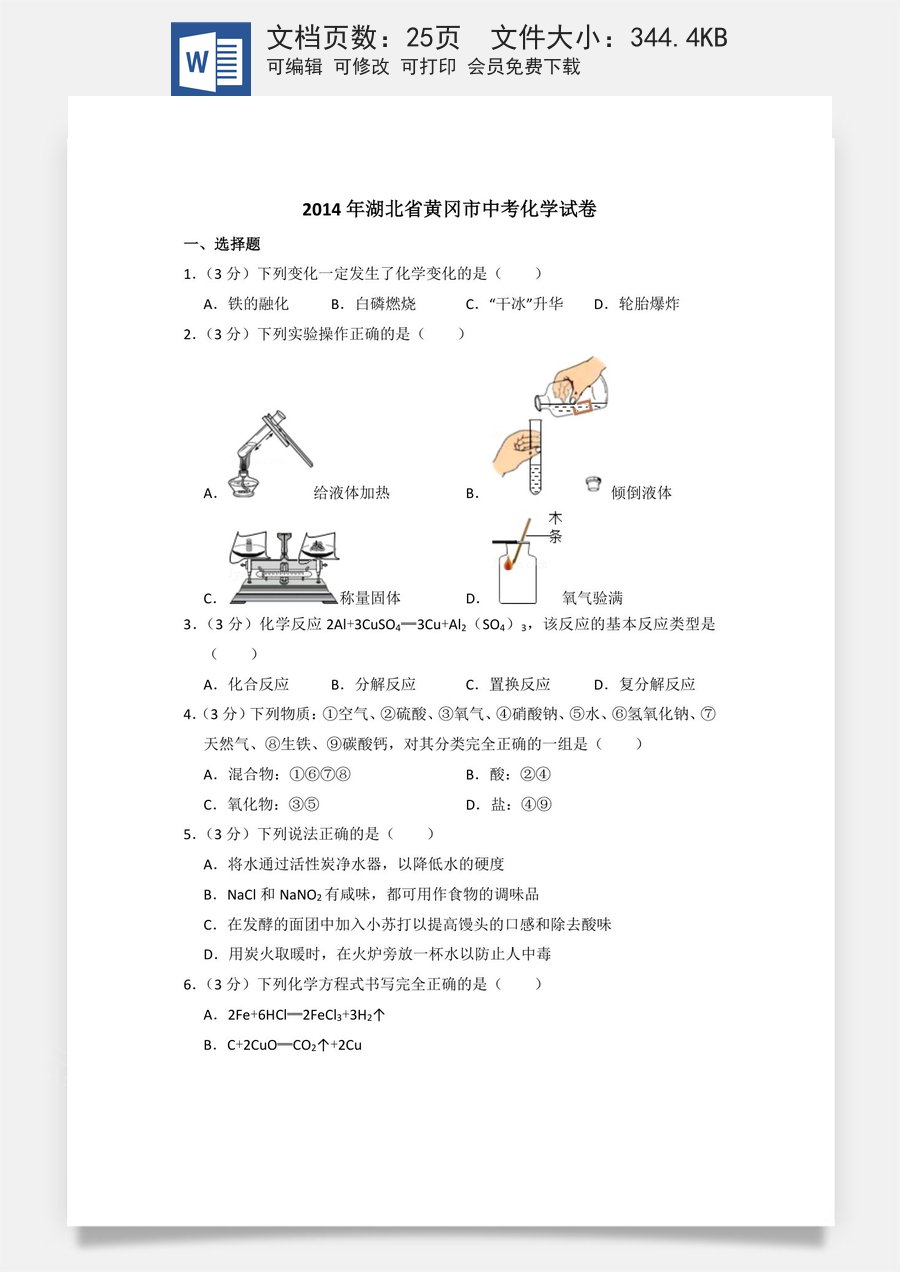 2014年湖北省黄冈市中考化学试卷（含解析版）.doc
