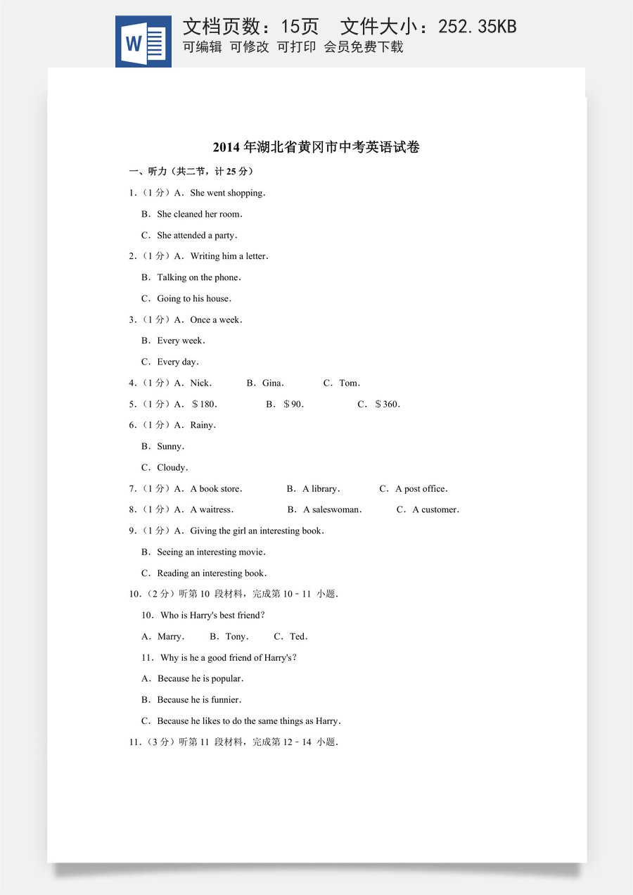 2014年湖北省黄冈市中考英语试卷（学生版）.doc