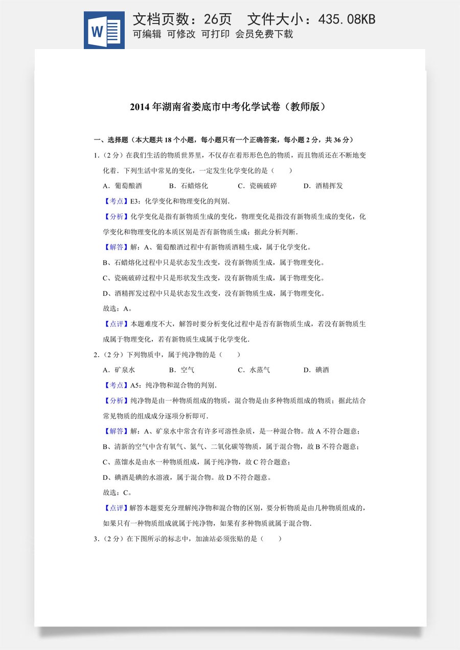 2014年湖南省娄底市中考化学试卷（教师版）.doc