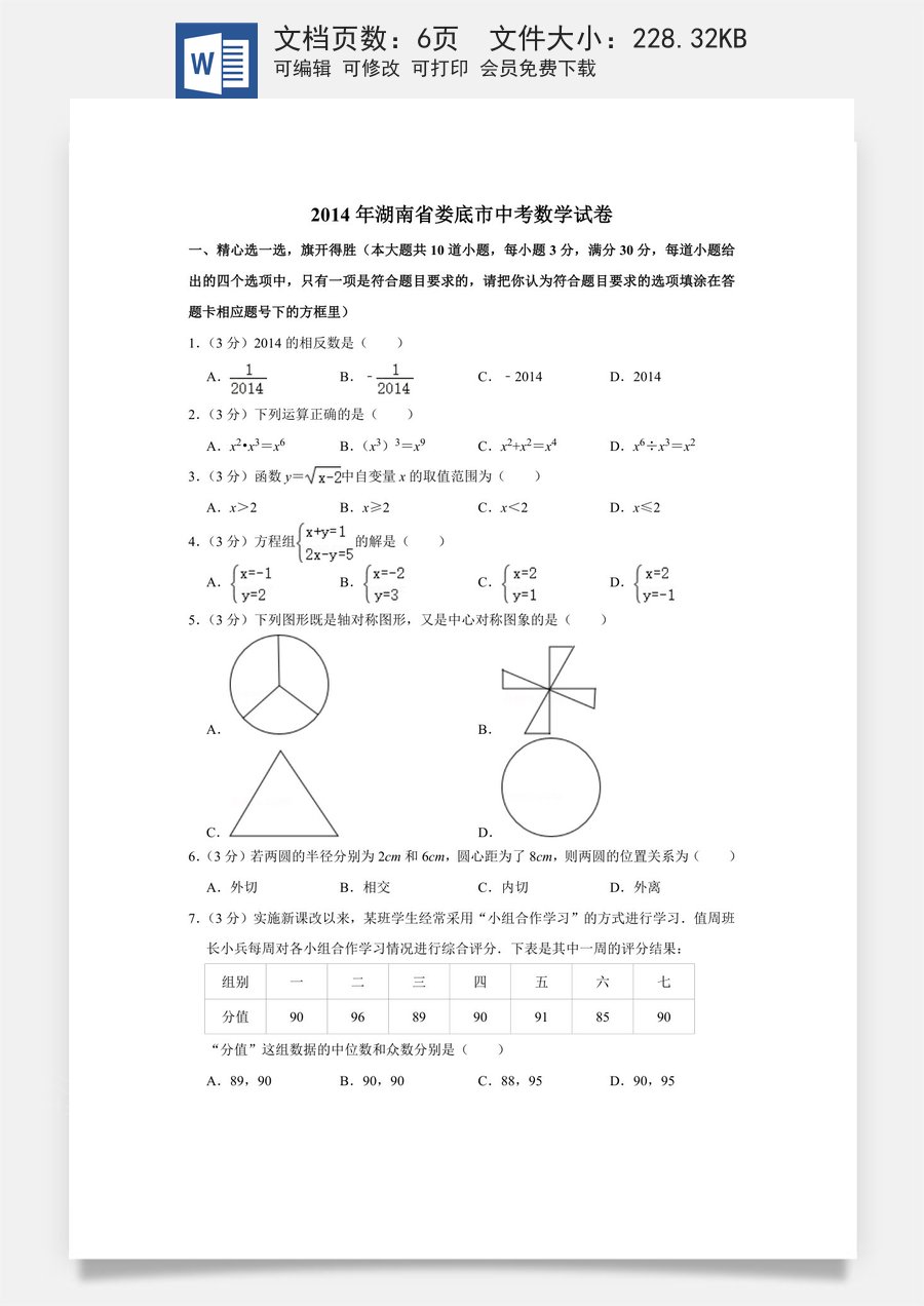 2014年湖南省娄底市中考数学试卷（学生版）.doc