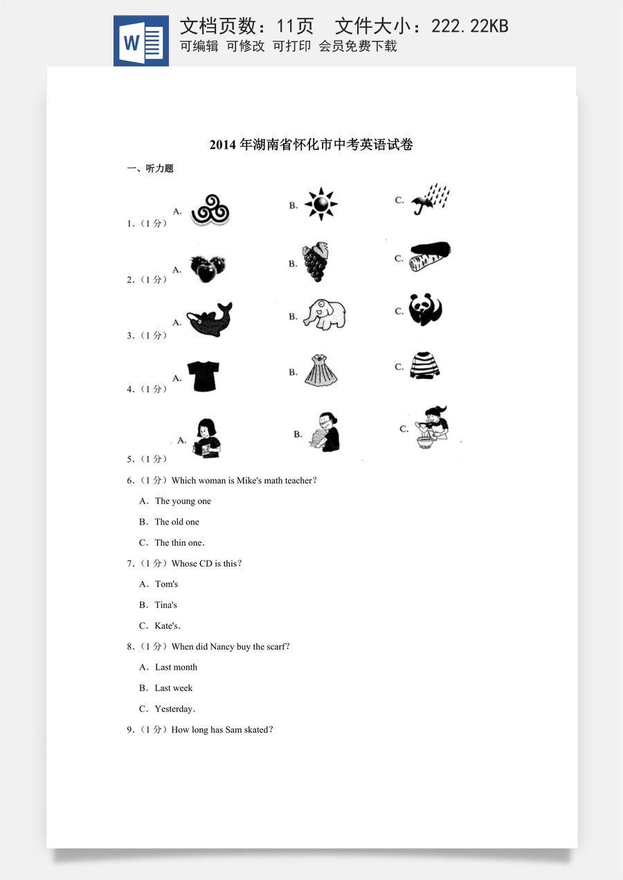 2014年湖南省怀化市中考英语试卷（学生版）.doc