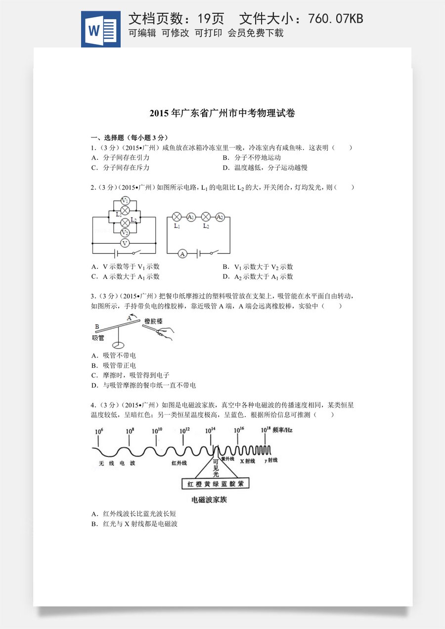 2015年广州市中考物理试题(含答案).doc