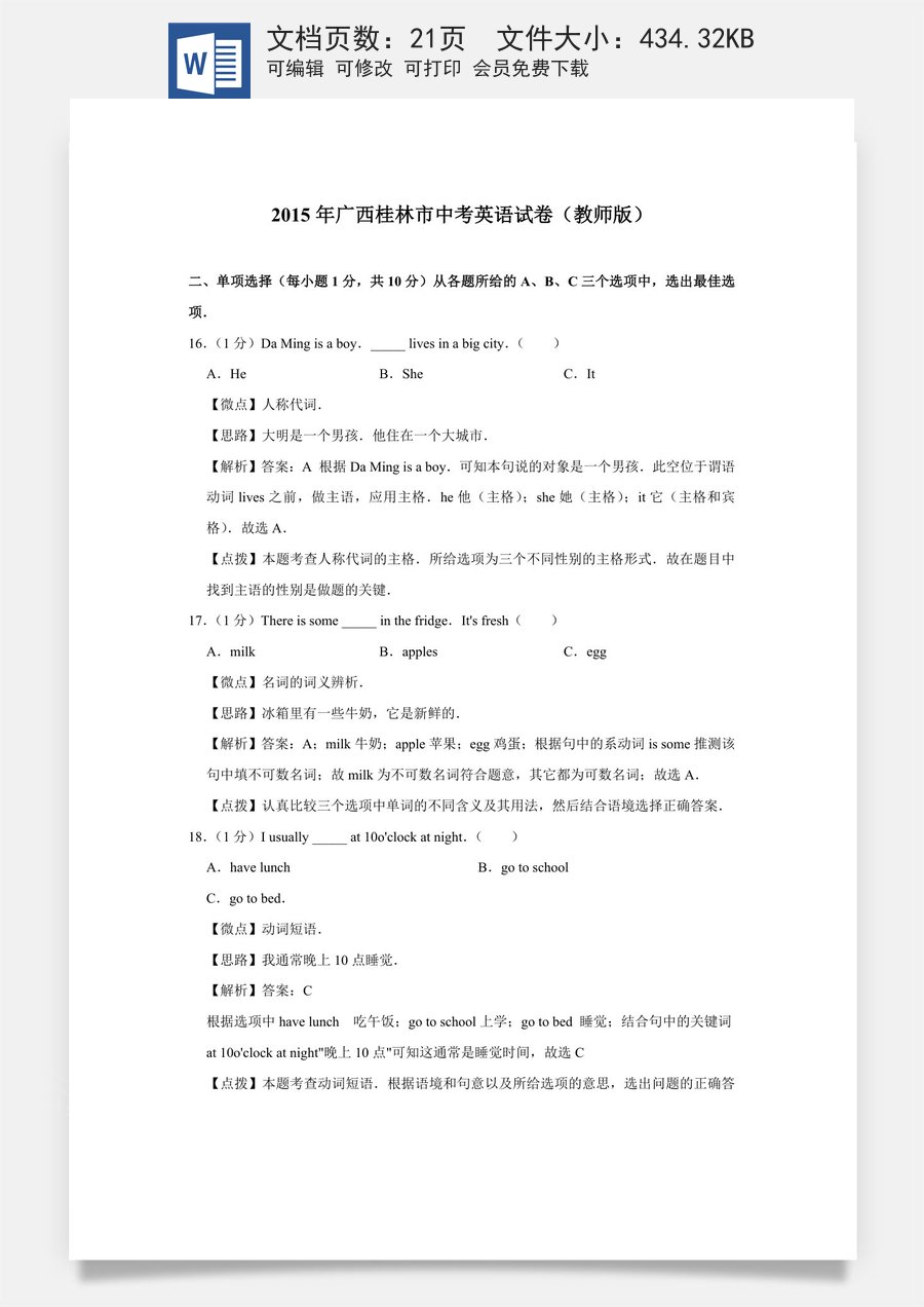 2015年广西桂林市中考英语试卷（教师版）.doc