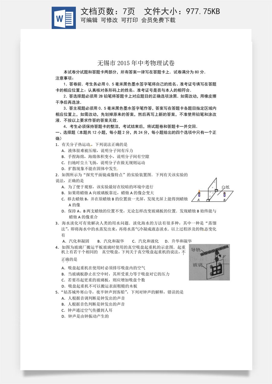 2015年无锡市中考物理试题及答案.doc
