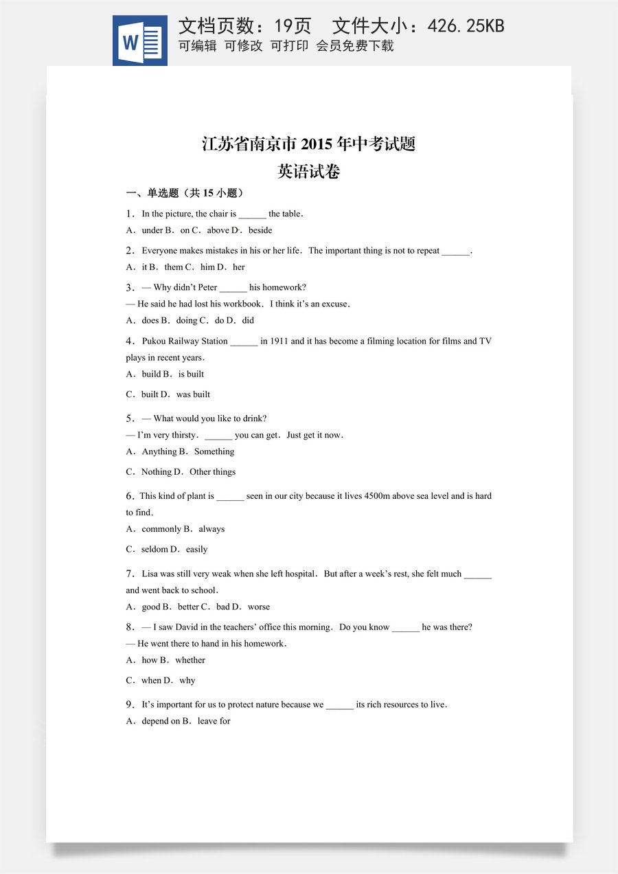 2015年江苏省南京市中考英语试题及答案.doc