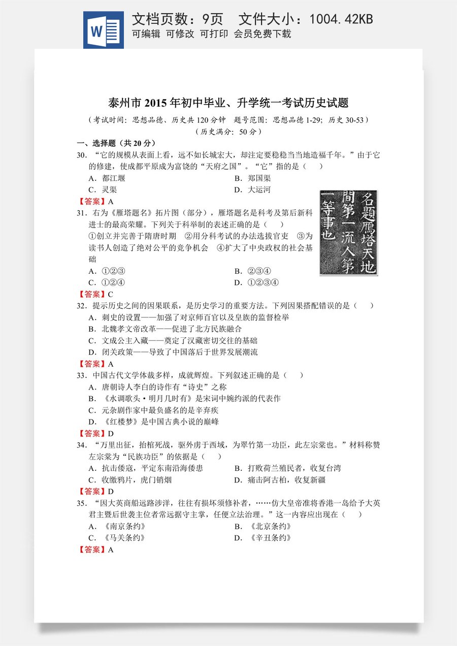 2015年江苏省泰州市中考历史试题及参考答案.doc