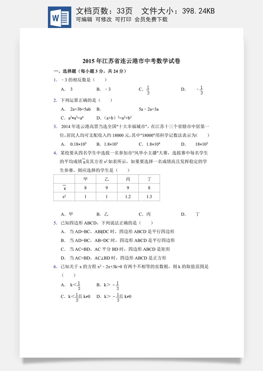 2015年江苏省连云港市中考数学试卷（含解析版）.doc