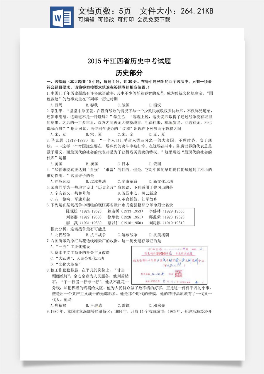 2015年江西省中考历史试卷及答案.doc
