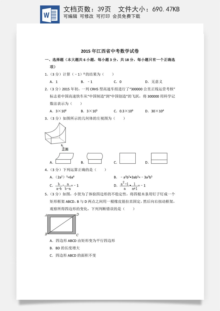 2015年江西省中考数学试卷（含解析版）.doc