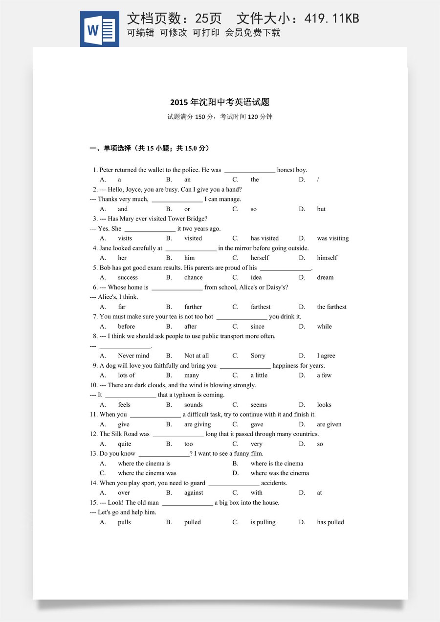 2015年沈阳中考英语试题及答案.doc