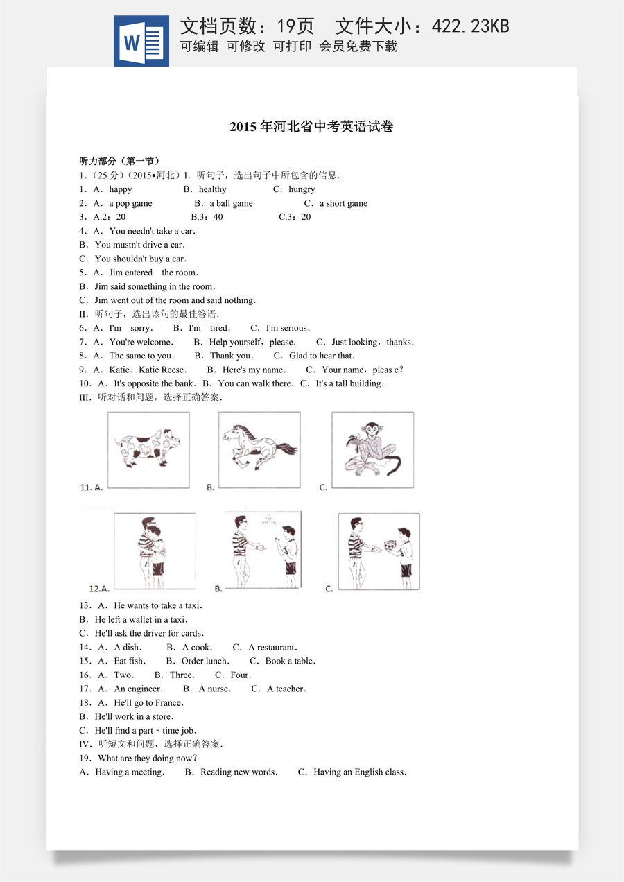 2015年河北省中考英语试题及答案.doc