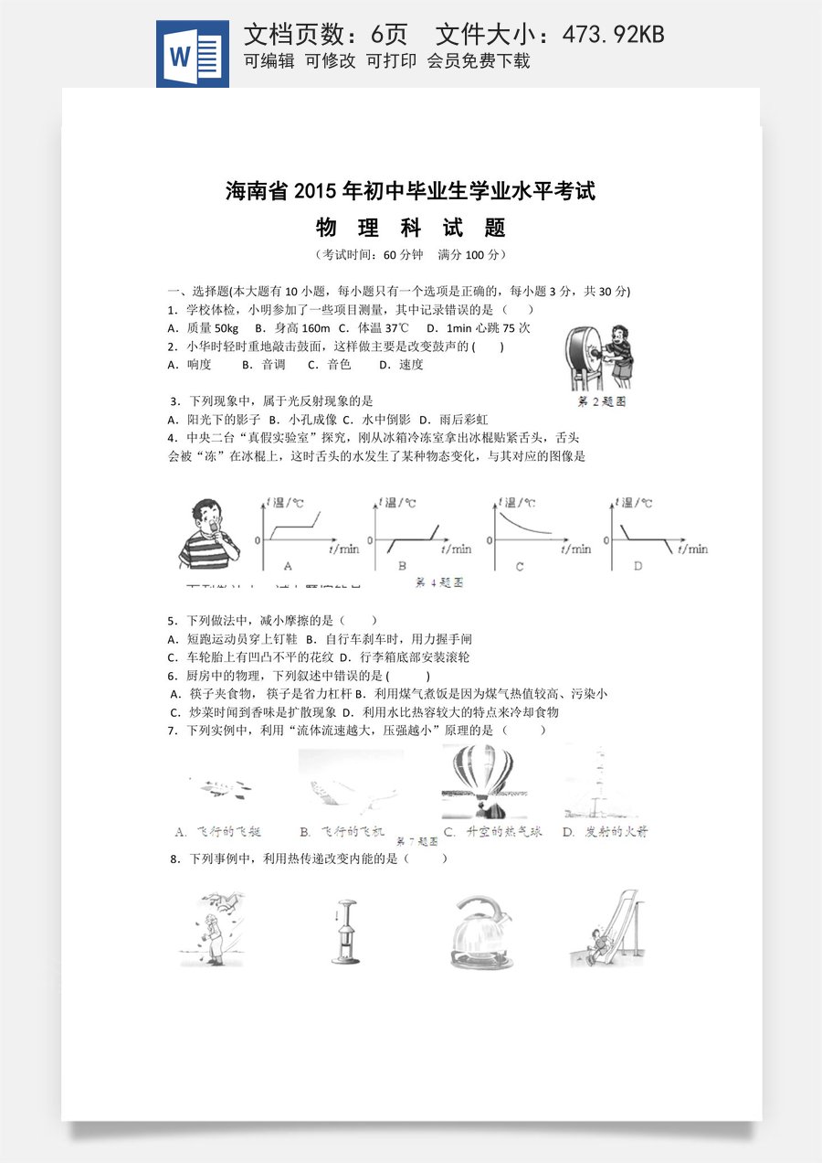 2015年海南中考物理试题及答案.doc