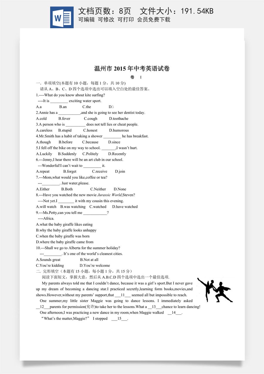 2015年温州市中考英语试题及答案.doc