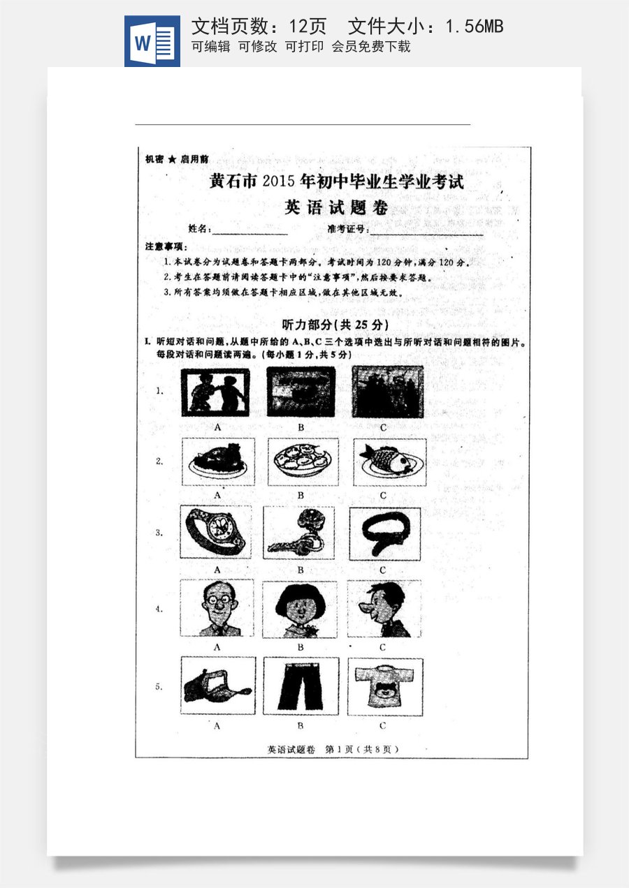 2015年湖北省黄石市中考英语试卷及答案.doc