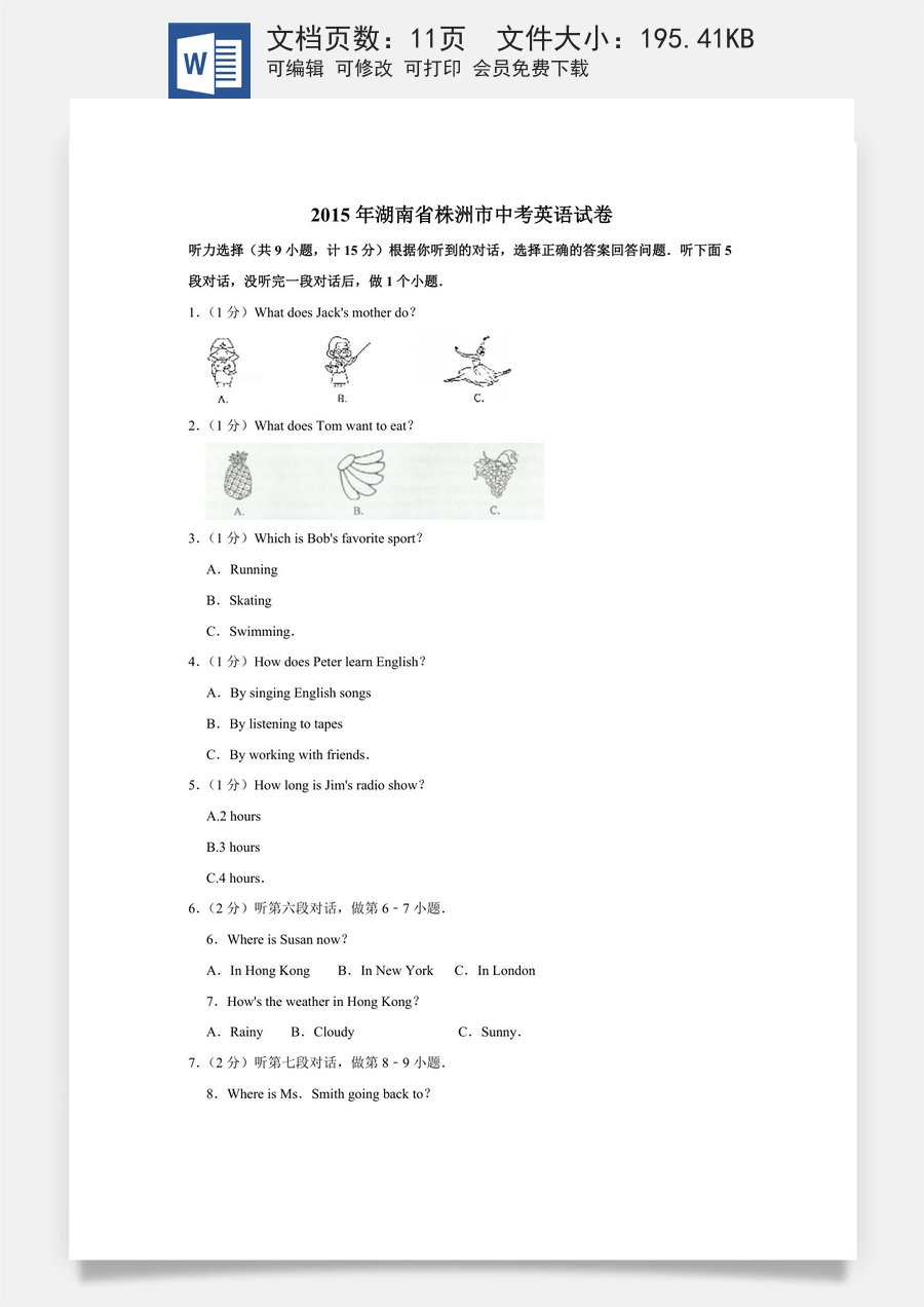 2015年湖南省株洲市中考英语试卷（学生版）.doc