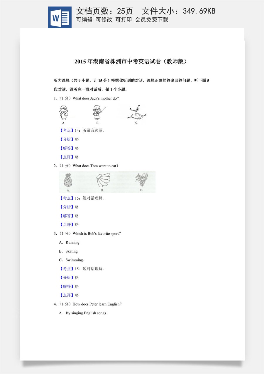 2015年湖南省株洲市中考英语试卷（教师版）.doc