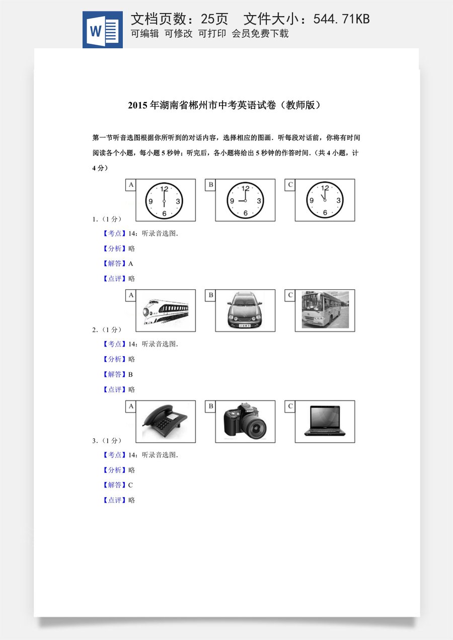 2015年湖南省郴州市中考英语试卷（教师版）.doc