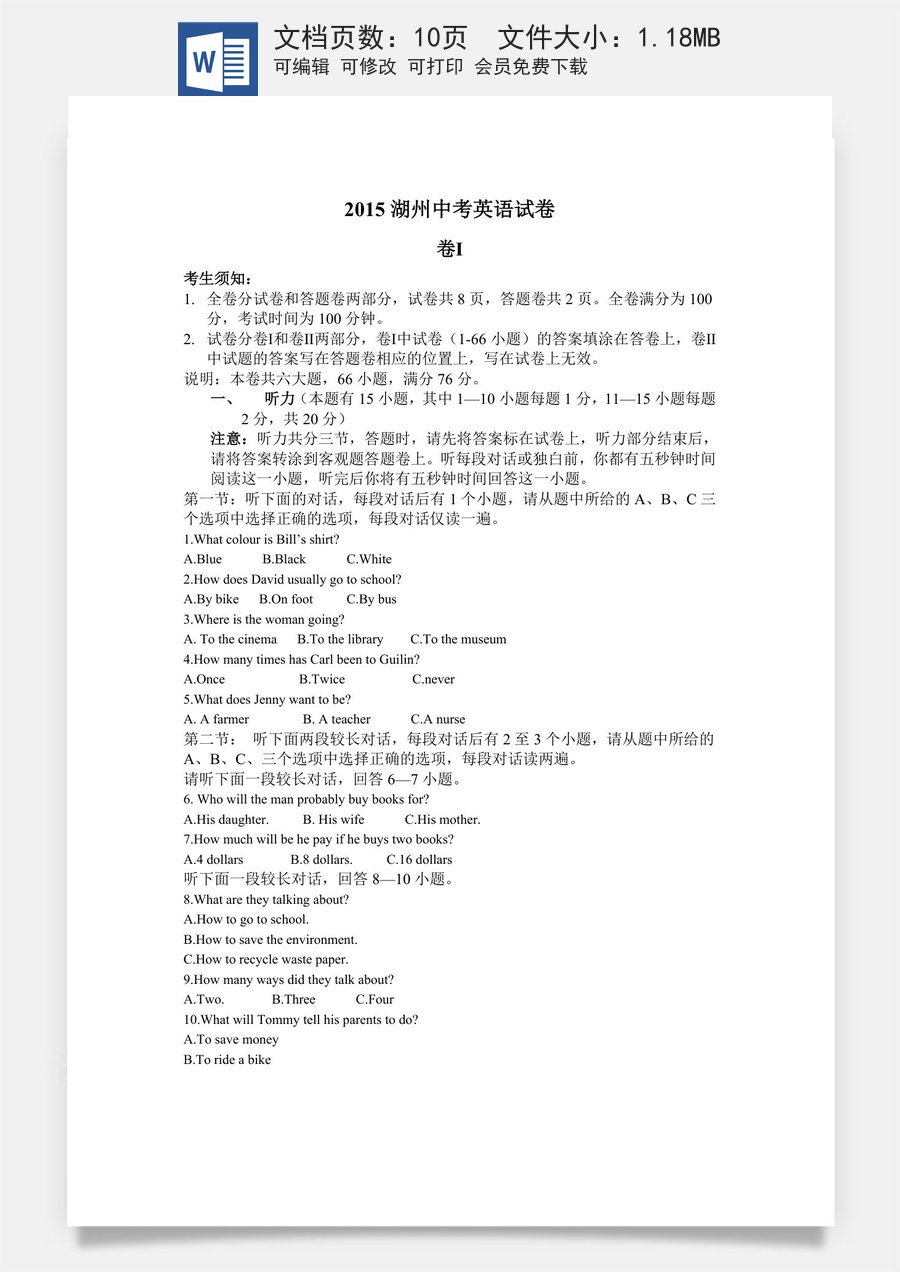2015年湖州中考英语试题及答案（答案为图片）.doc