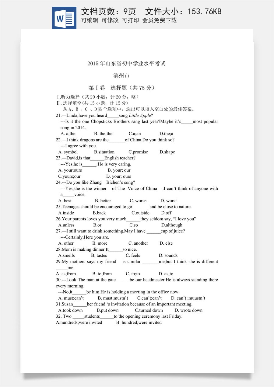 2015年滨州中考英语试题及答案.docx