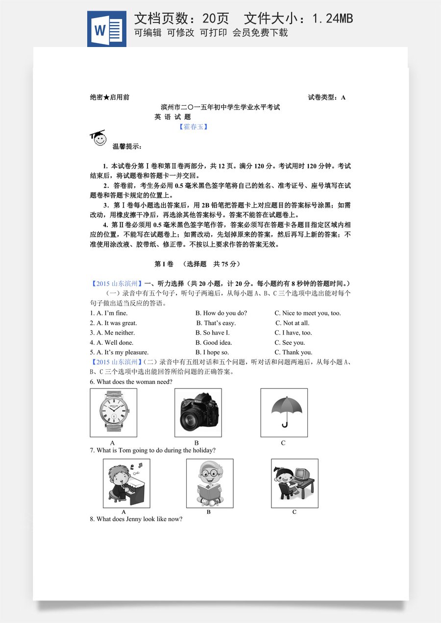 2015年滨州中考英语试题及答案解析.doc