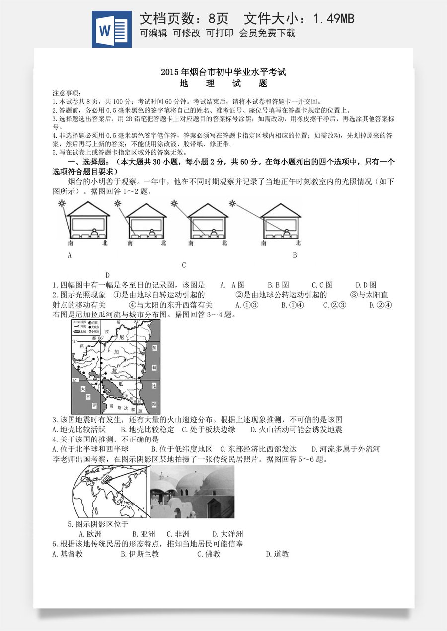 2015年烟台市中考地理试题及答案.doc