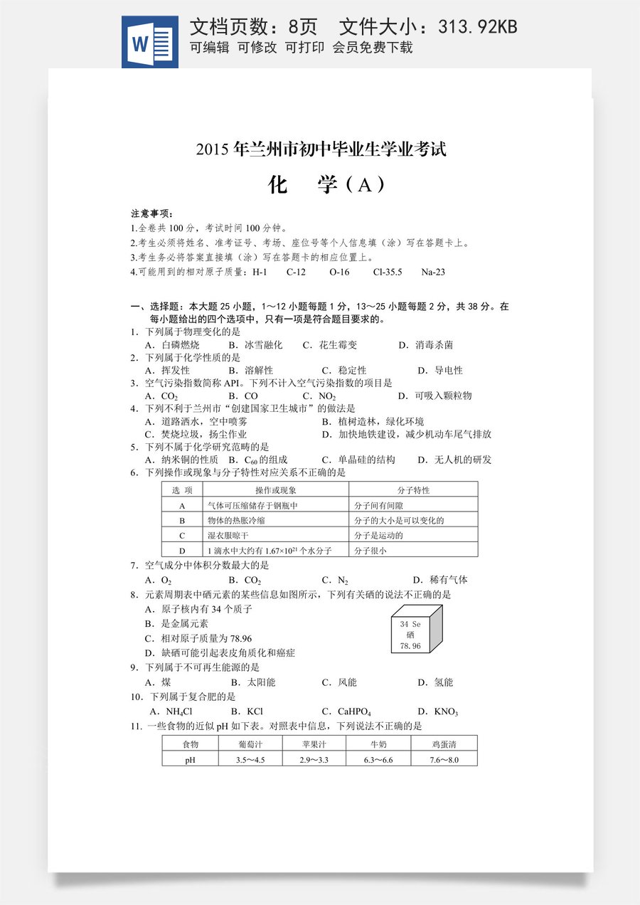 2015年甘肃省兰州市中考化学试卷(含答案).doc