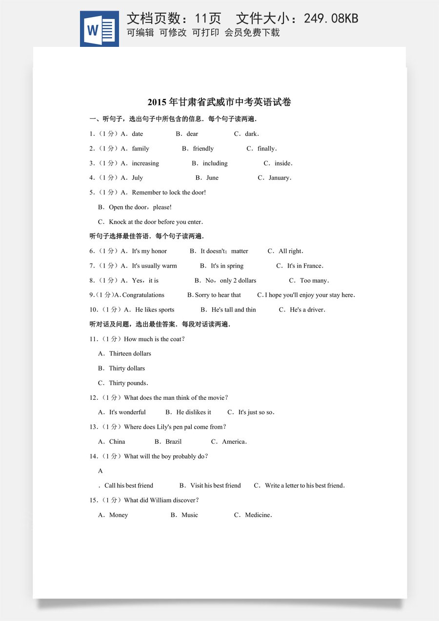 2015年甘肃省武威白银定西平凉酒泉临夏州中考英语试题（原卷版）.docx