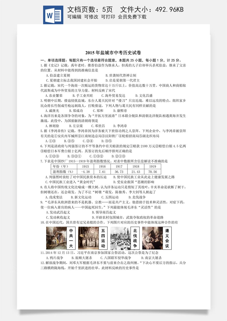 2015年盐城中考历史及答案.doc