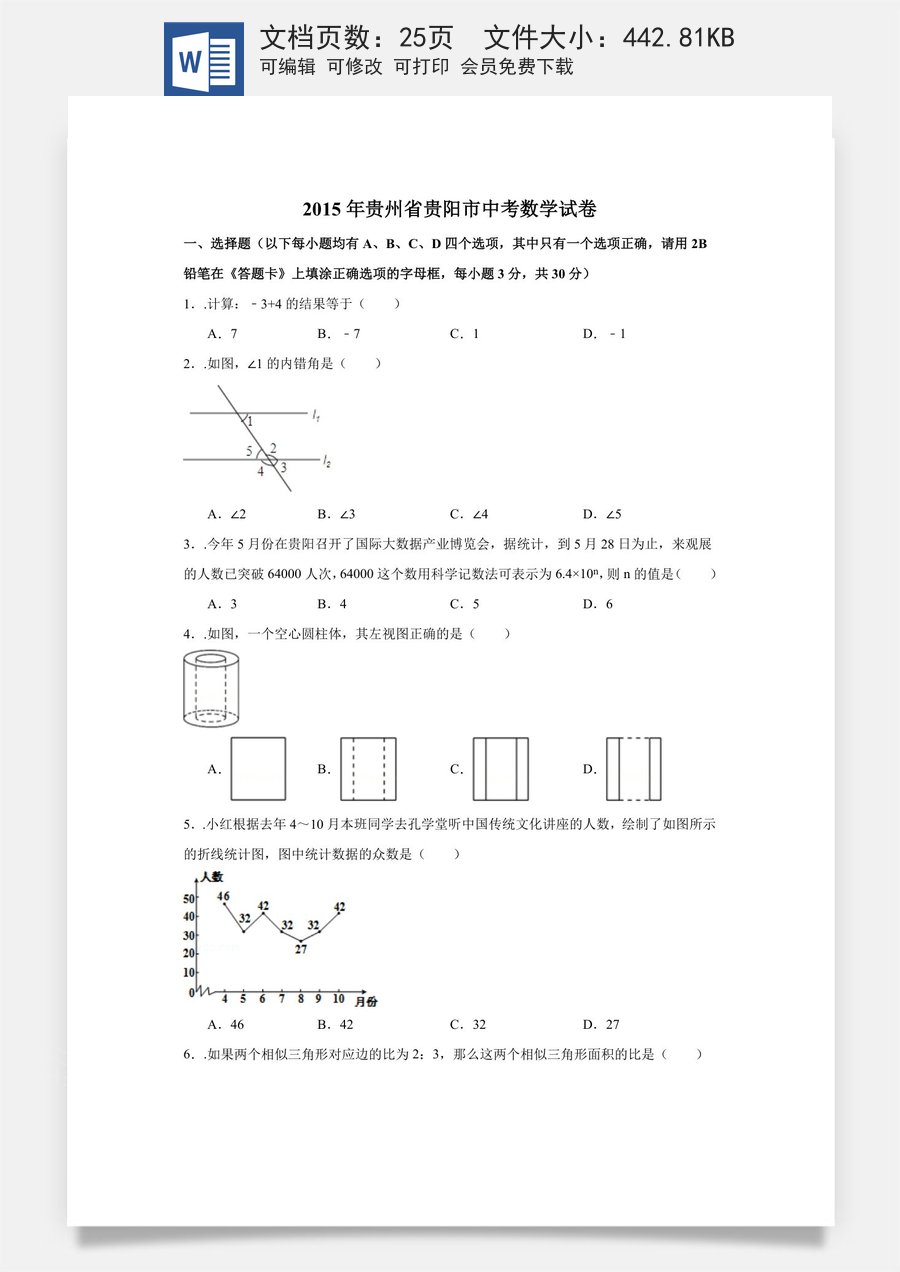 2015年贵州省贵阳市中考数学试卷（含解析版）.docx