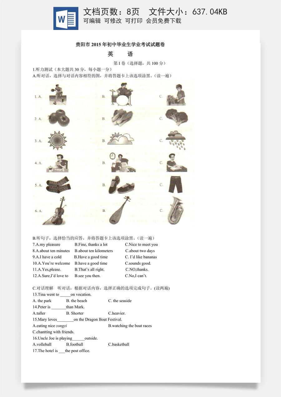 2015年贵阳市中考英语试卷及答案.doc