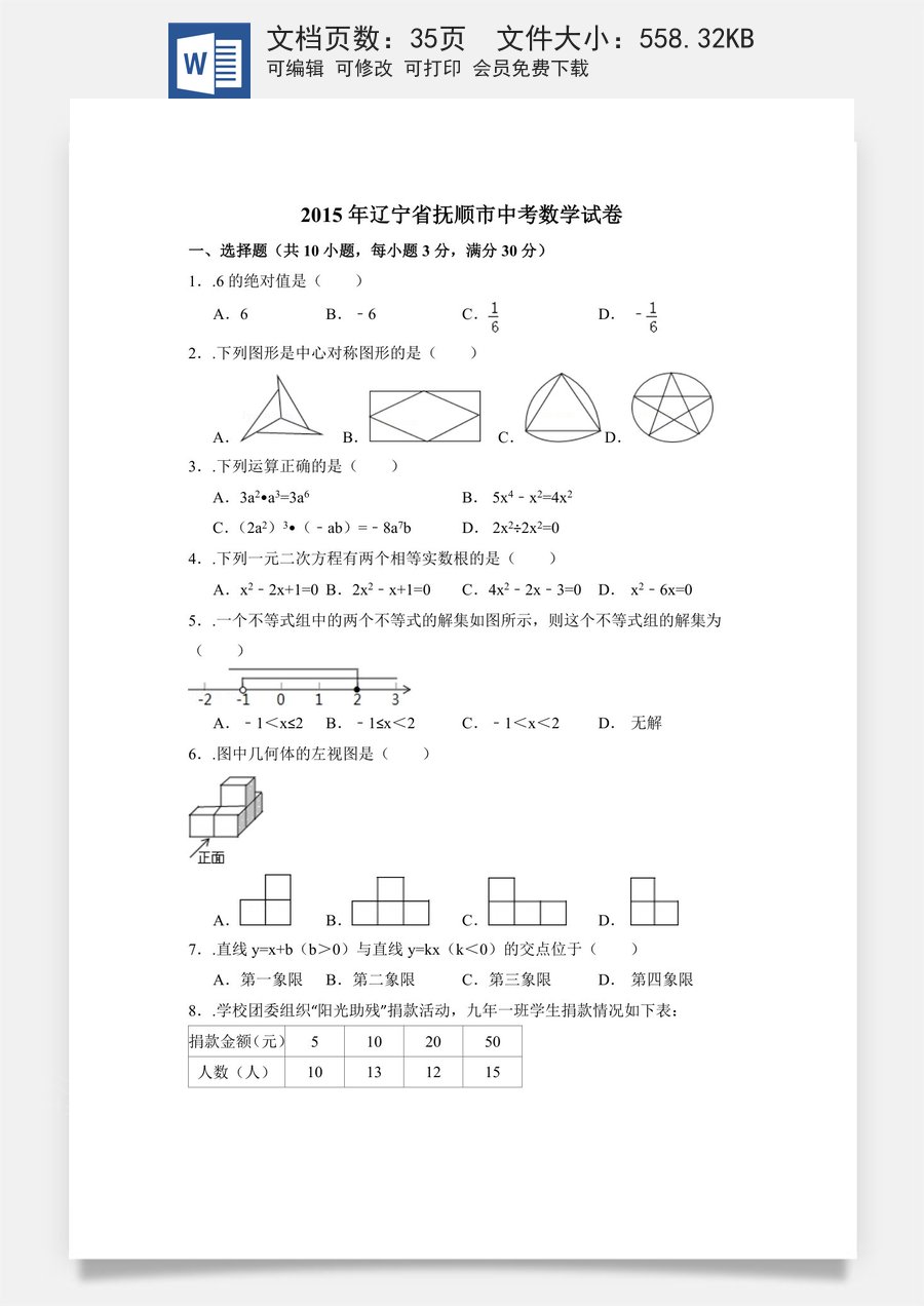 2015年辽宁省抚顺市中考数学试卷（含解析版）.doc