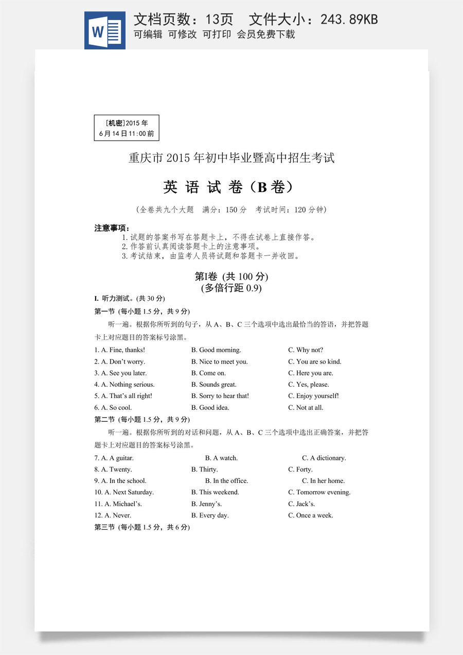 2015年重庆市中考英语B试题及答案(word版).doc