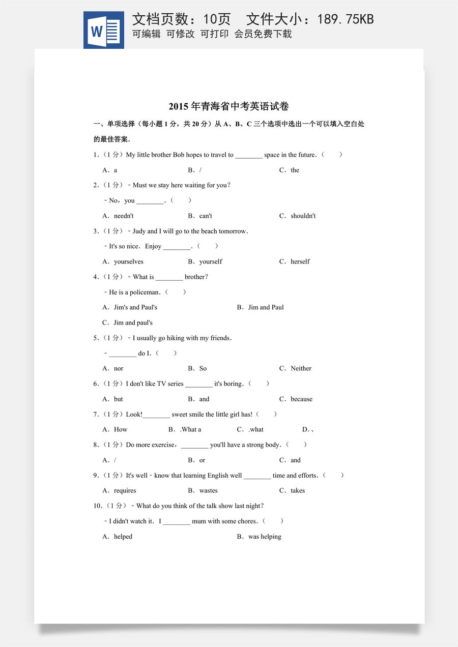 2015年青海省中考英语【原卷版】.doc
