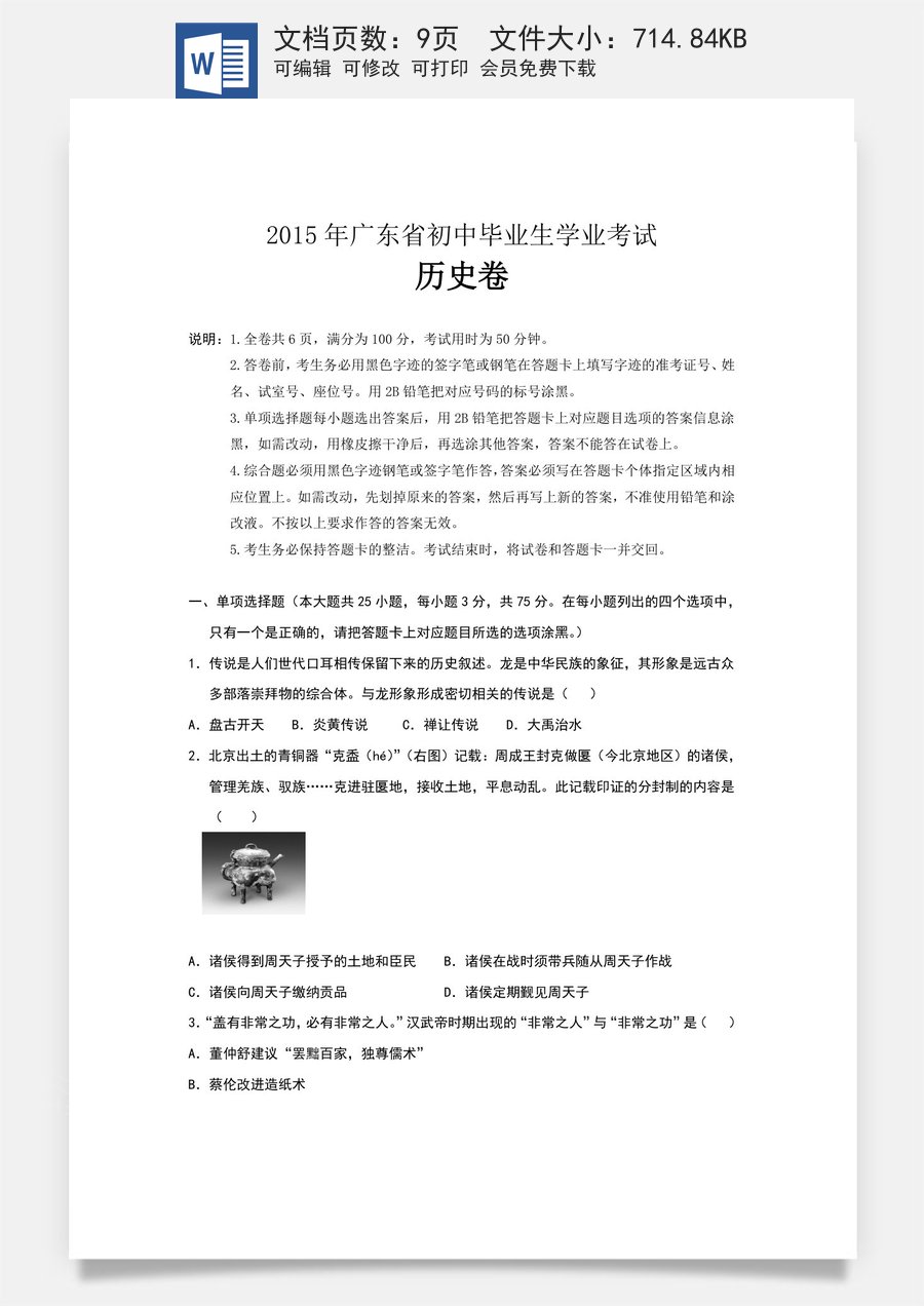 2015广东省历史中考试卷及参考答案.doc