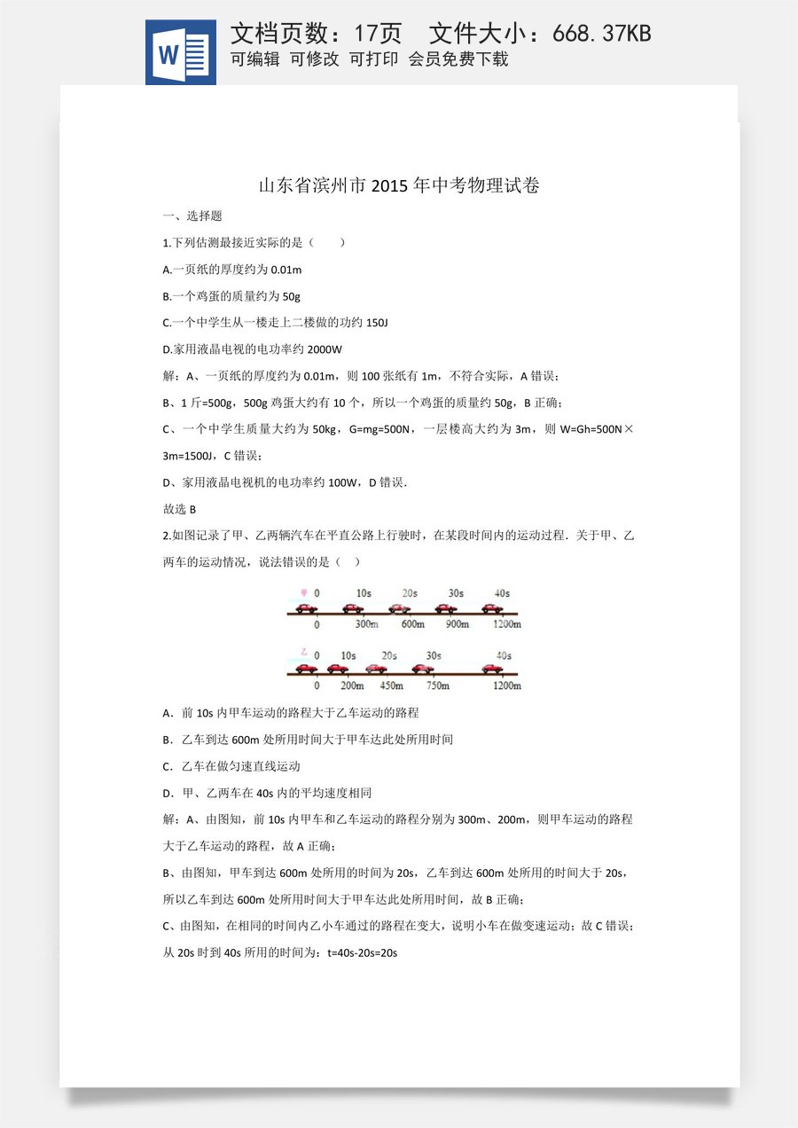 2015滨州中考物理试题及答案解析.doc
