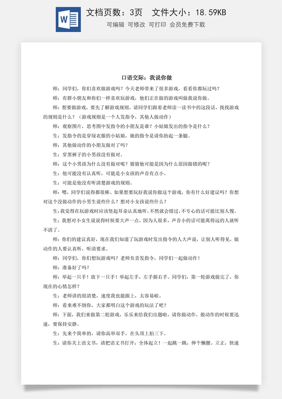 人教版语文一年级上册教案（新版）口语交际：我说你做.docx