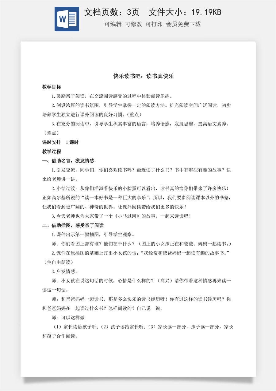 人教版语文一年级上册教案（新版）快乐读书吧.docx