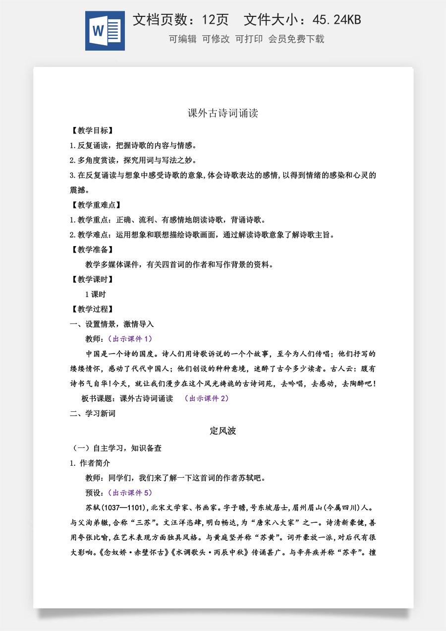 初中九年级下册语文教案课外古诗词诵读（第三单元）.docx