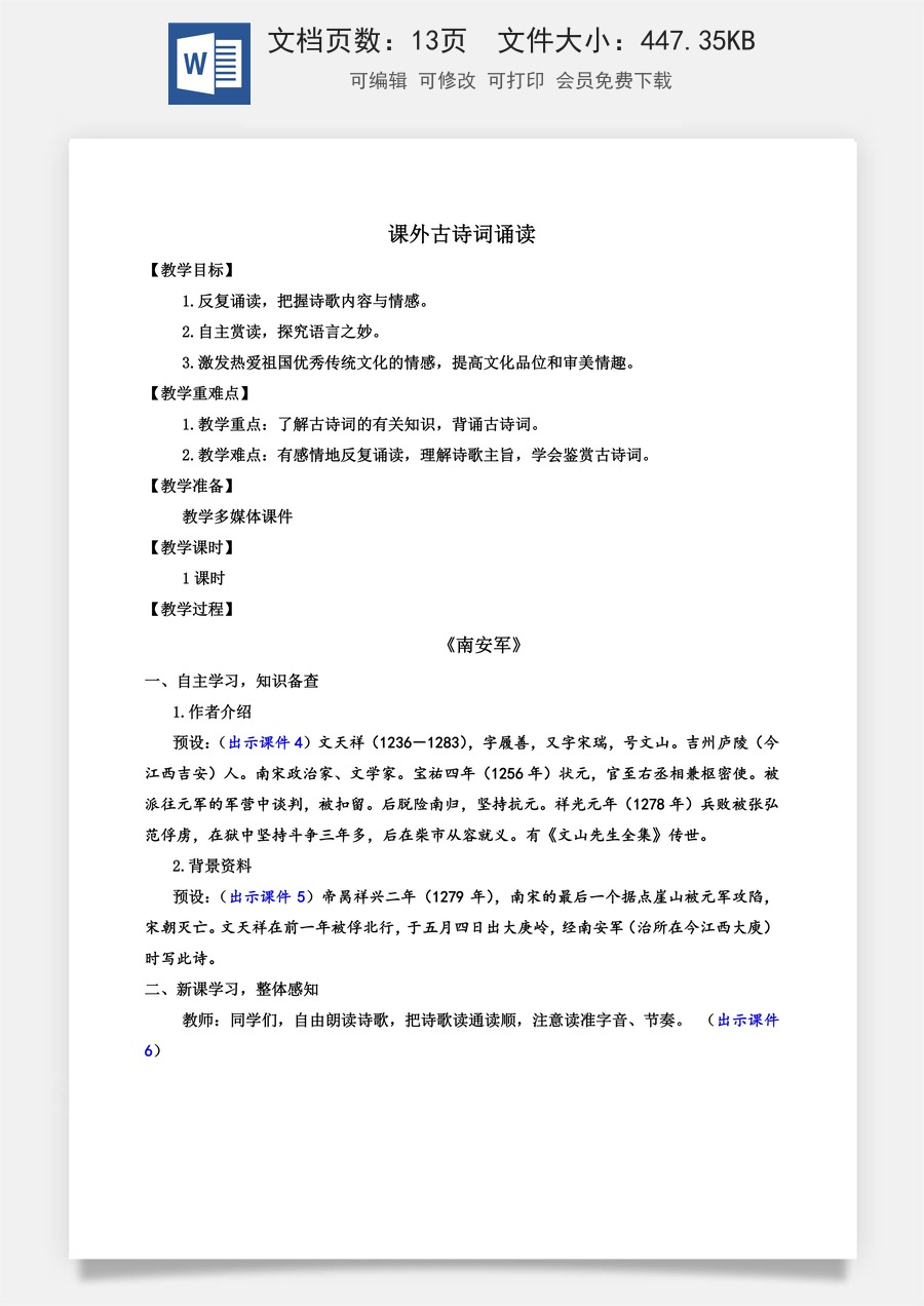 初中九年级下册语文教案课文古诗词诵读（第六单元）.docx