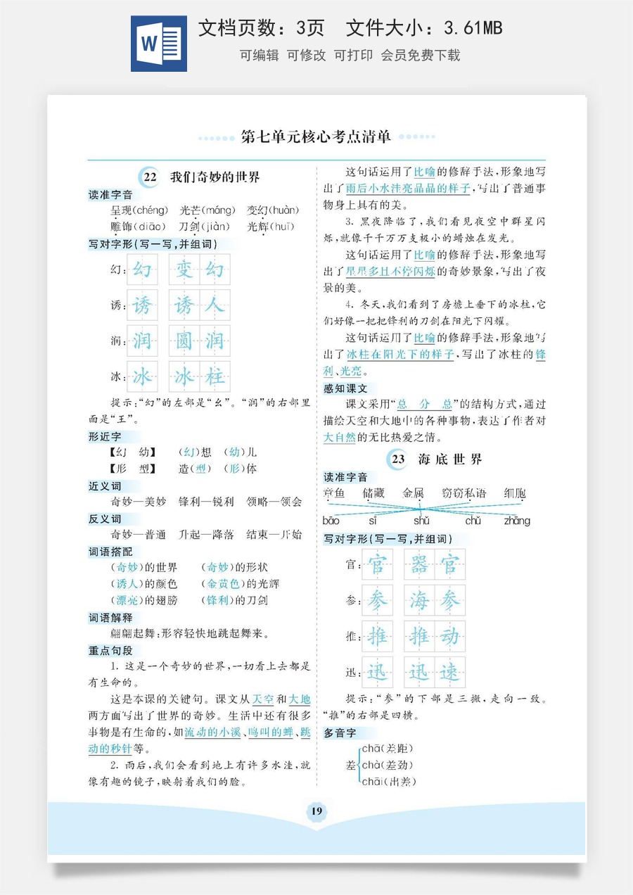 小学三年级语文下册第七单元核心考点清单.docx